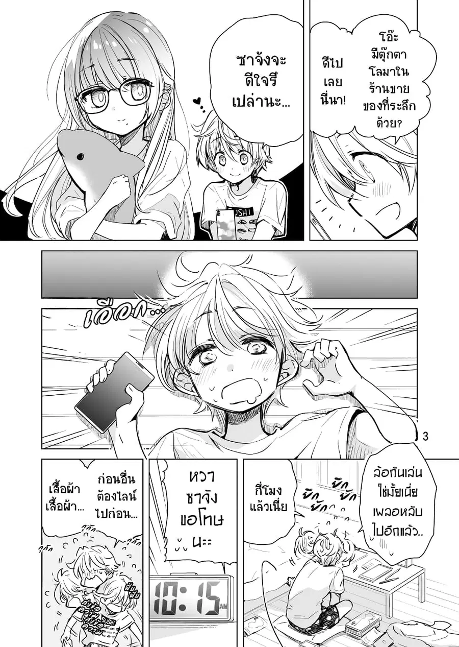 Daily Life of Sa-chan, a Drugstore Clerk ชีวิตประจำวันของซาจังในร้านขายยา ตอนที่ 7 หน้า 3