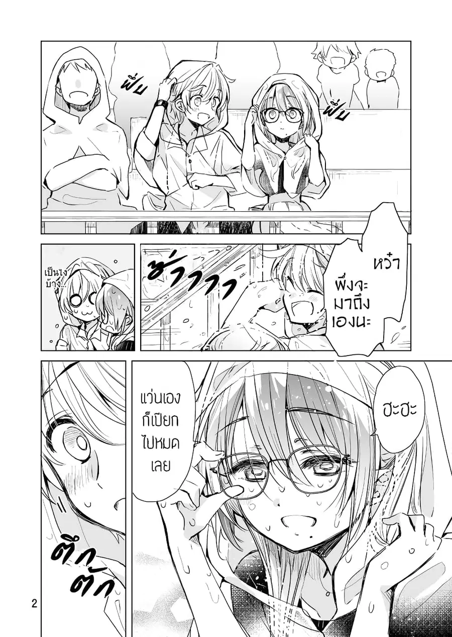 Daily Life of Sa-chan, a Drugstore Clerk ชีวิตประจำวันของซาจังในร้านขายยา ตอนที่ 8 หน้า 2