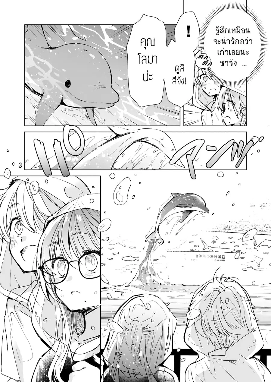 Daily Life of Sa-chan, a Drugstore Clerk ชีวิตประจำวันของซาจังในร้านขายยา ตอนที่ 8 หน้า 3