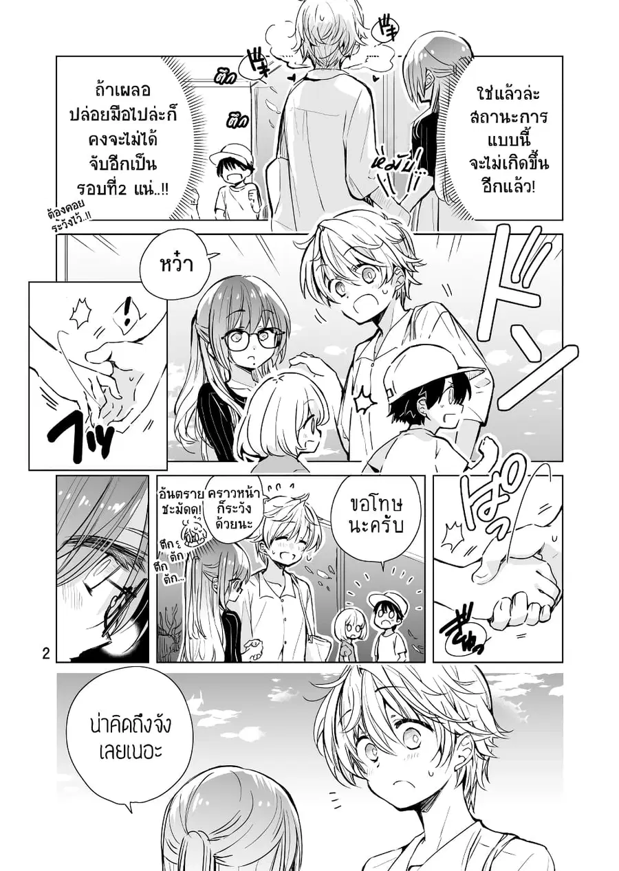 Daily Life of Sa-chan, a Drugstore Clerk ชีวิตประจำวันของซาจังในร้านขายยา ตอนที่ 9 หน้า 2