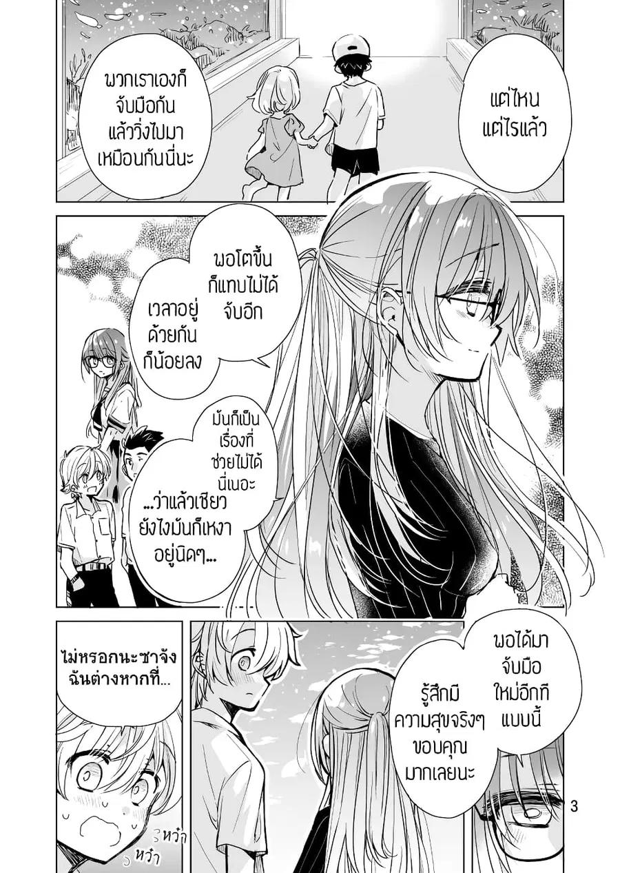 Daily Life of Sa-chan, a Drugstore Clerk ชีวิตประจำวันของซาจังในร้านขายยา ตอนที่ 9 หน้า 3