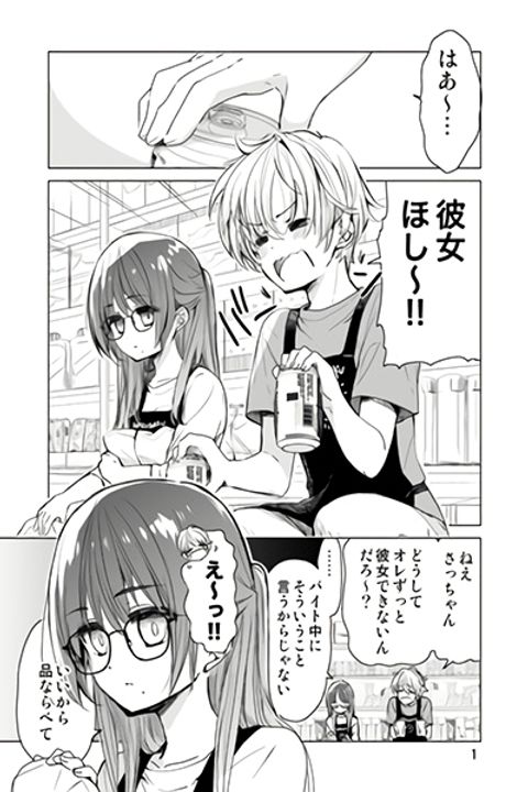 ปก Daily Life of Sa-chan, a Drugstore Clerk ชีวิตประจำวันของซาจังในร้านขายยา มังงะญี่ปุ่น แปลไทย