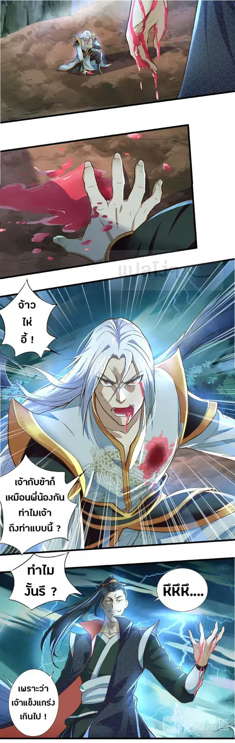 Daily Practice of Emperor Wu ตอนที่ 1 หน้า 3