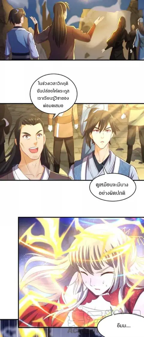 Daily Practice of Emperor Wu ตอนที่ 10 หน้า 3
