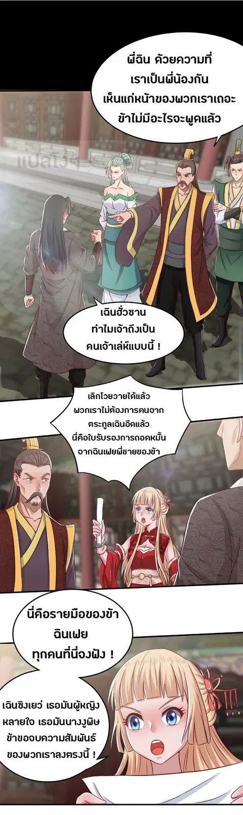 Daily Practice of Emperor Wu ตอนที่ 2 หน้า 2