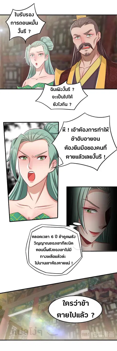 Daily Practice of Emperor Wu ตอนที่ 2 หน้า 3