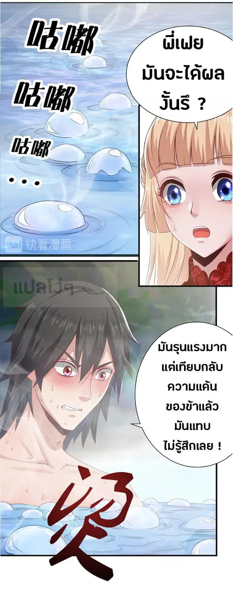 Daily Practice of Emperor Wu ตอนที่ 3 หน้า 3
