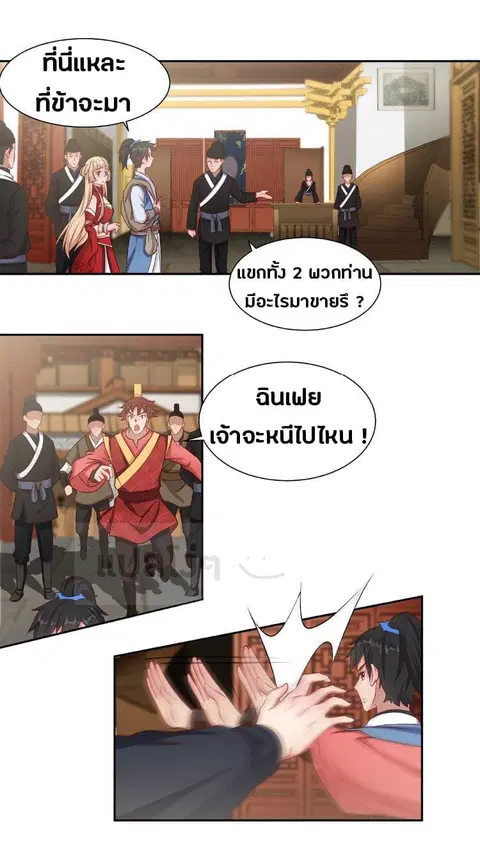 Daily Practice of Emperor Wu ตอนที่ 4 หน้า 2