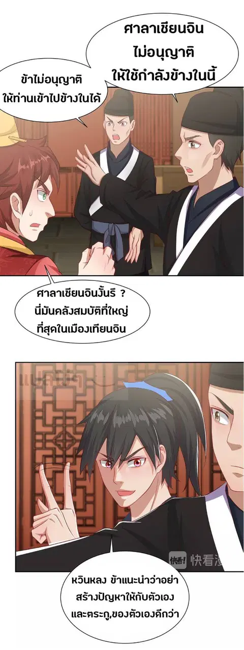 Daily Practice of Emperor Wu ตอนที่ 4 หน้า 3