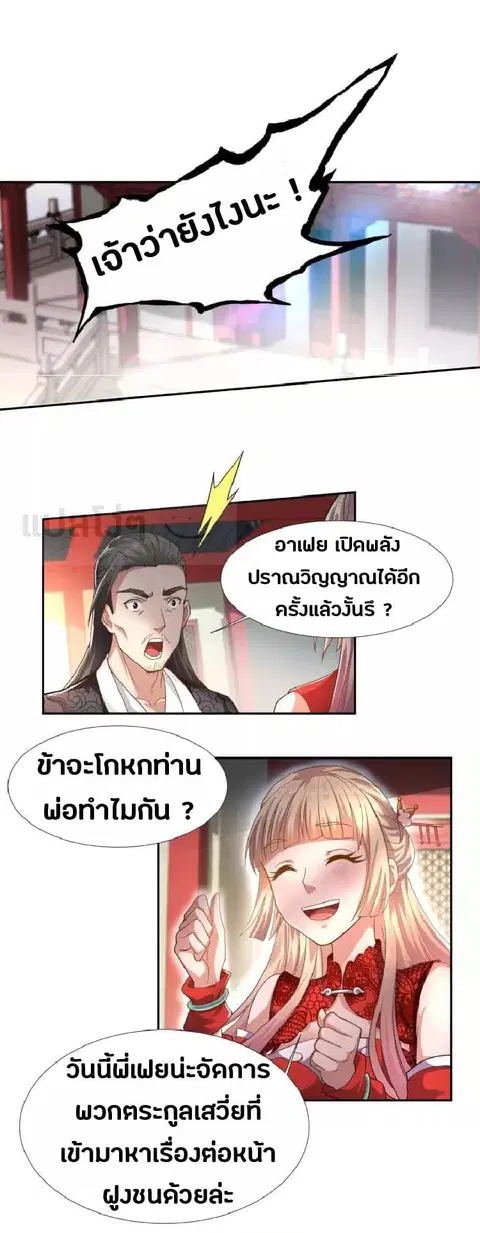 Daily Practice of Emperor Wu ตอนที่ 5 หน้า 2