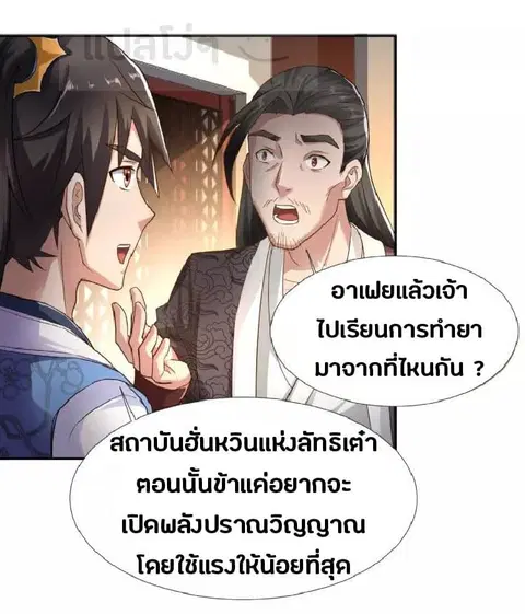Daily Practice of Emperor Wu ตอนที่ 5 หน้า 3