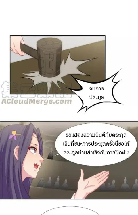 Daily Practice of Emperor Wu ตอนที่ 6 หน้า 2
