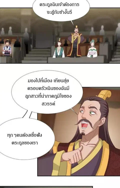 Daily Practice of Emperor Wu ตอนที่ 6 หน้า 3