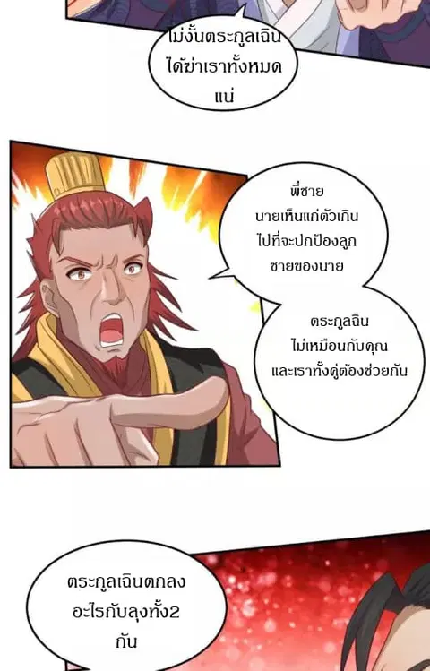 Daily Practice of Emperor Wu ตอนที่ 7 หน้า 3