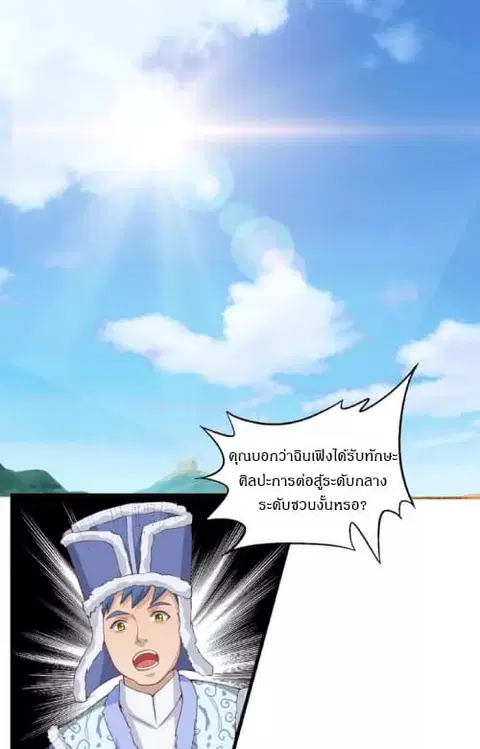 Daily Practice of Emperor Wu ตอนที่ 8 หน้า 2