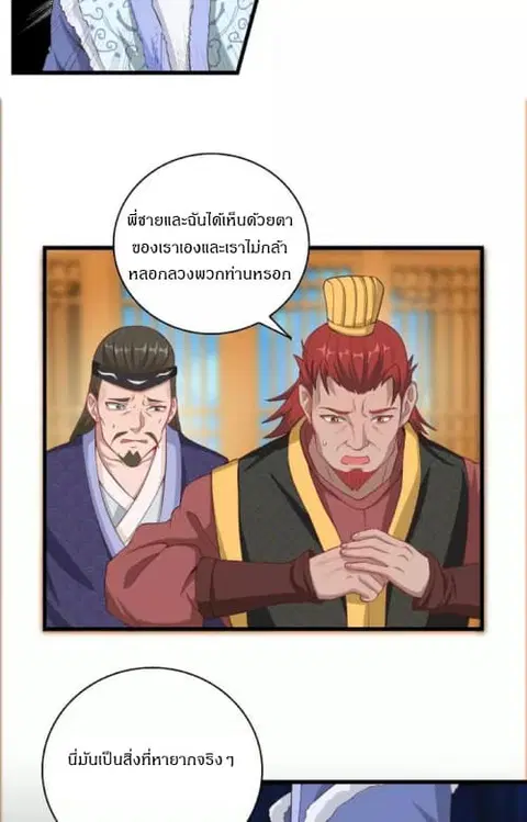 Daily Practice of Emperor Wu ตอนที่ 8 หน้า 3