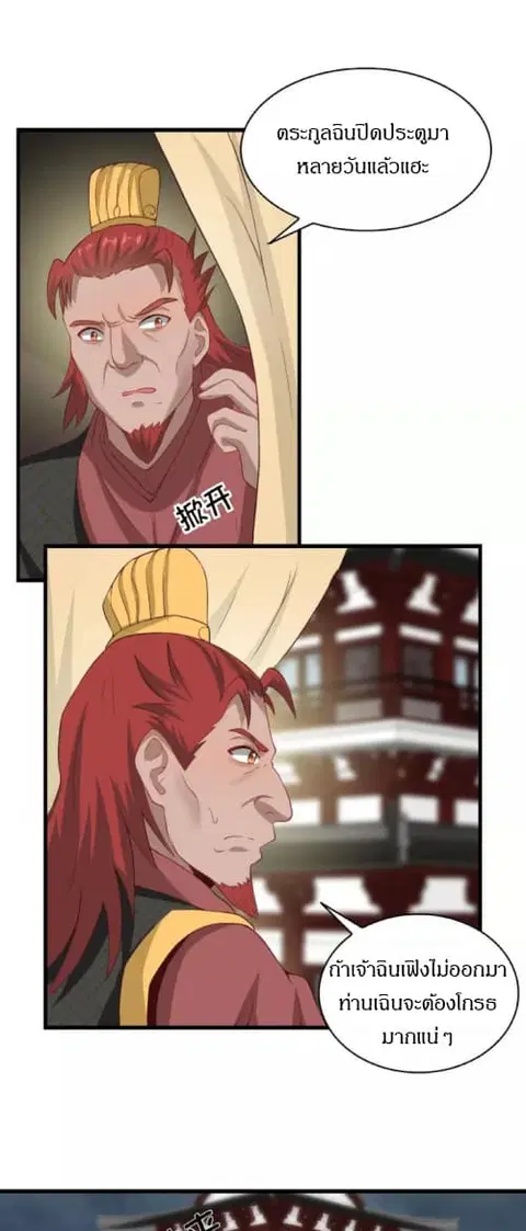 Daily Practice of Emperor Wu ตอนที่ 9 หน้า 3
