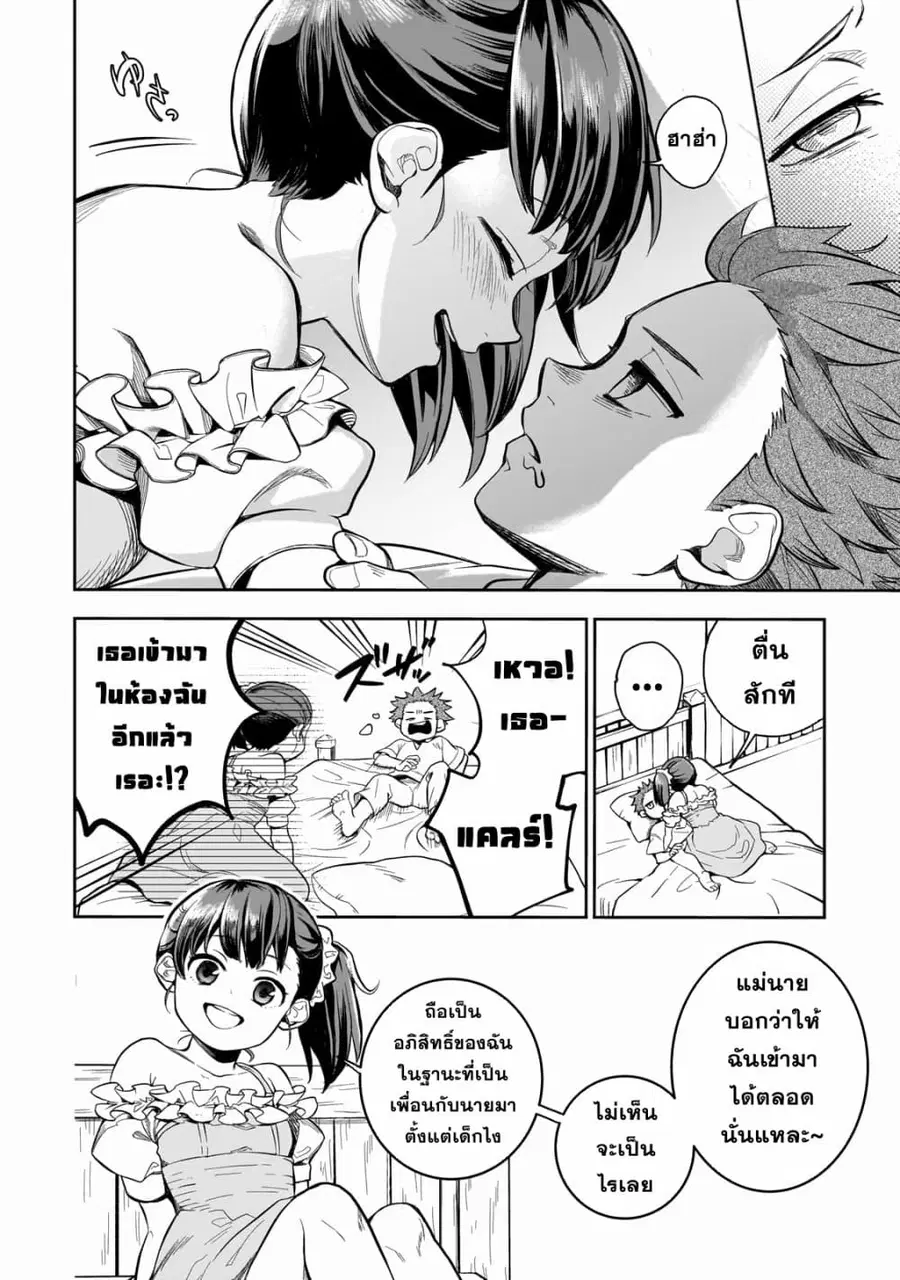 Dainana Maouji Jilbagias no Maou Keikokuki ตอนที่ 1 หน้า 3