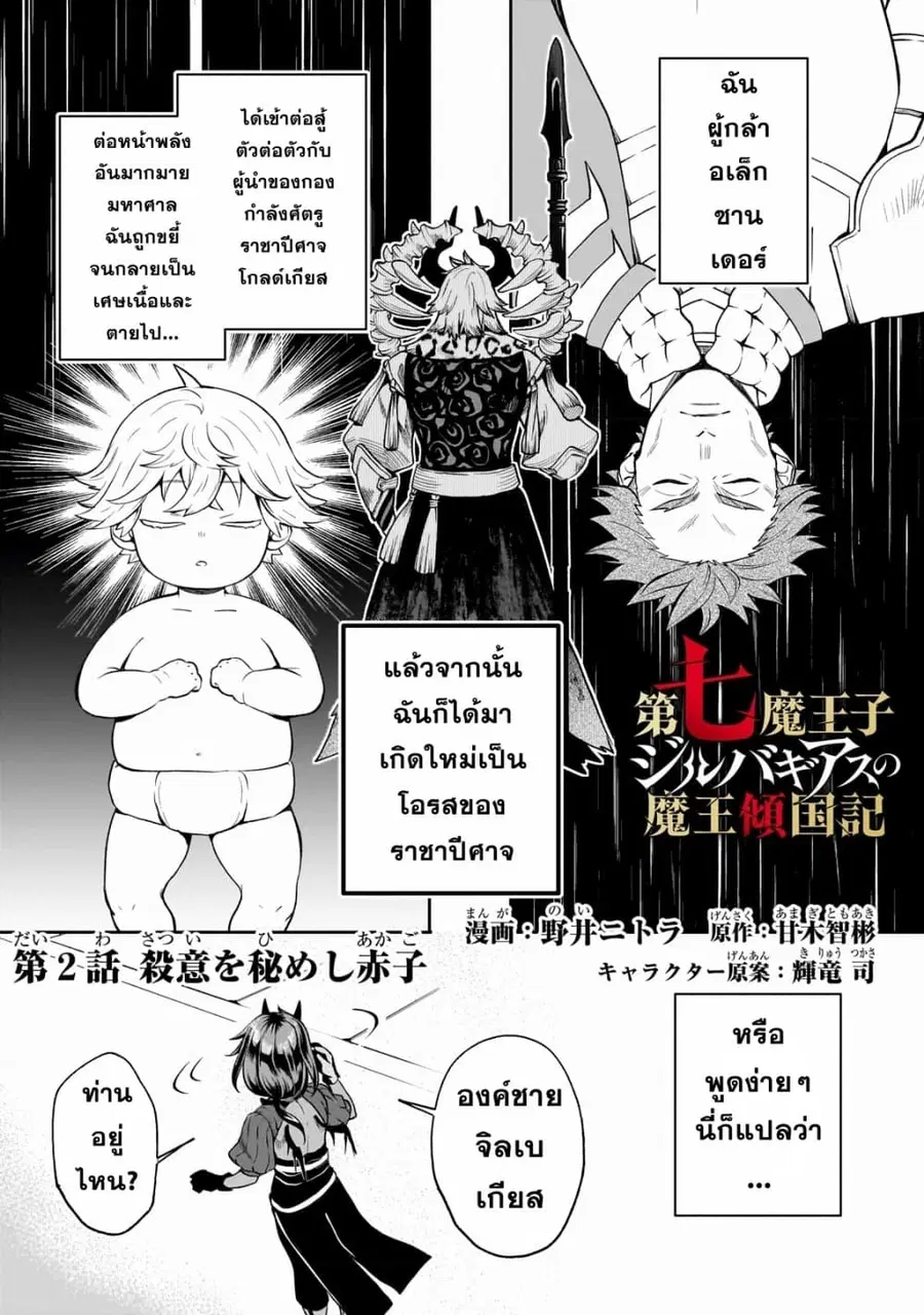 Dainana Maouji Jilbagias no Maou Keikokuki ตอนที่ 2 หน้า 1
