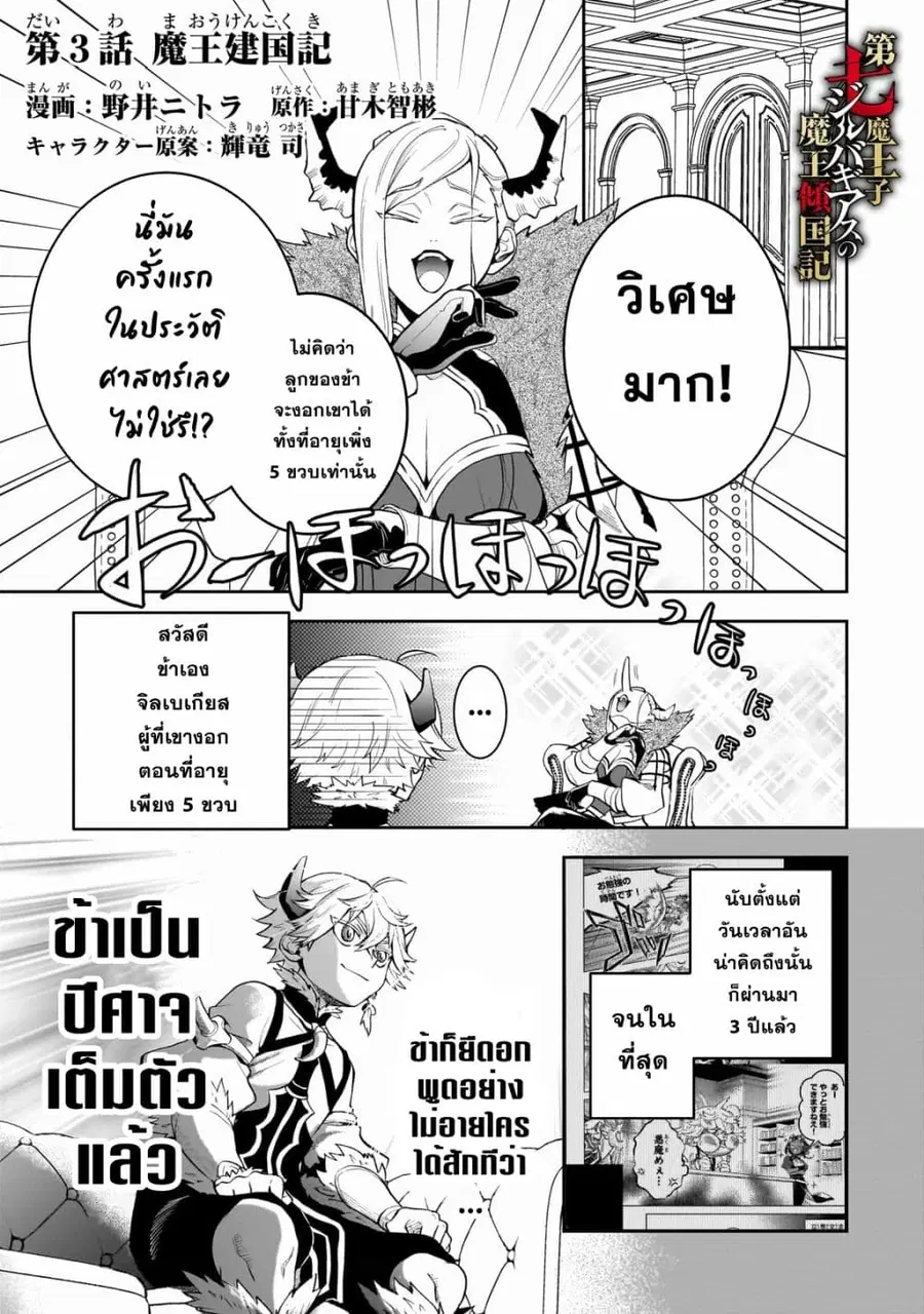 Dainana Maouji Jilbagias no Maou Keikokuki ตอนที่ 3 หน้า 1