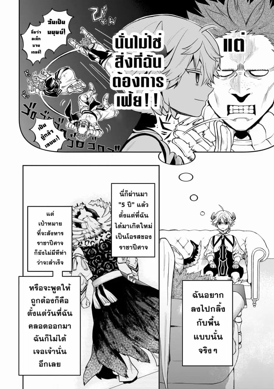 Dainana Maouji Jilbagias no Maou Keikokuki ตอนที่ 3 หน้า 2