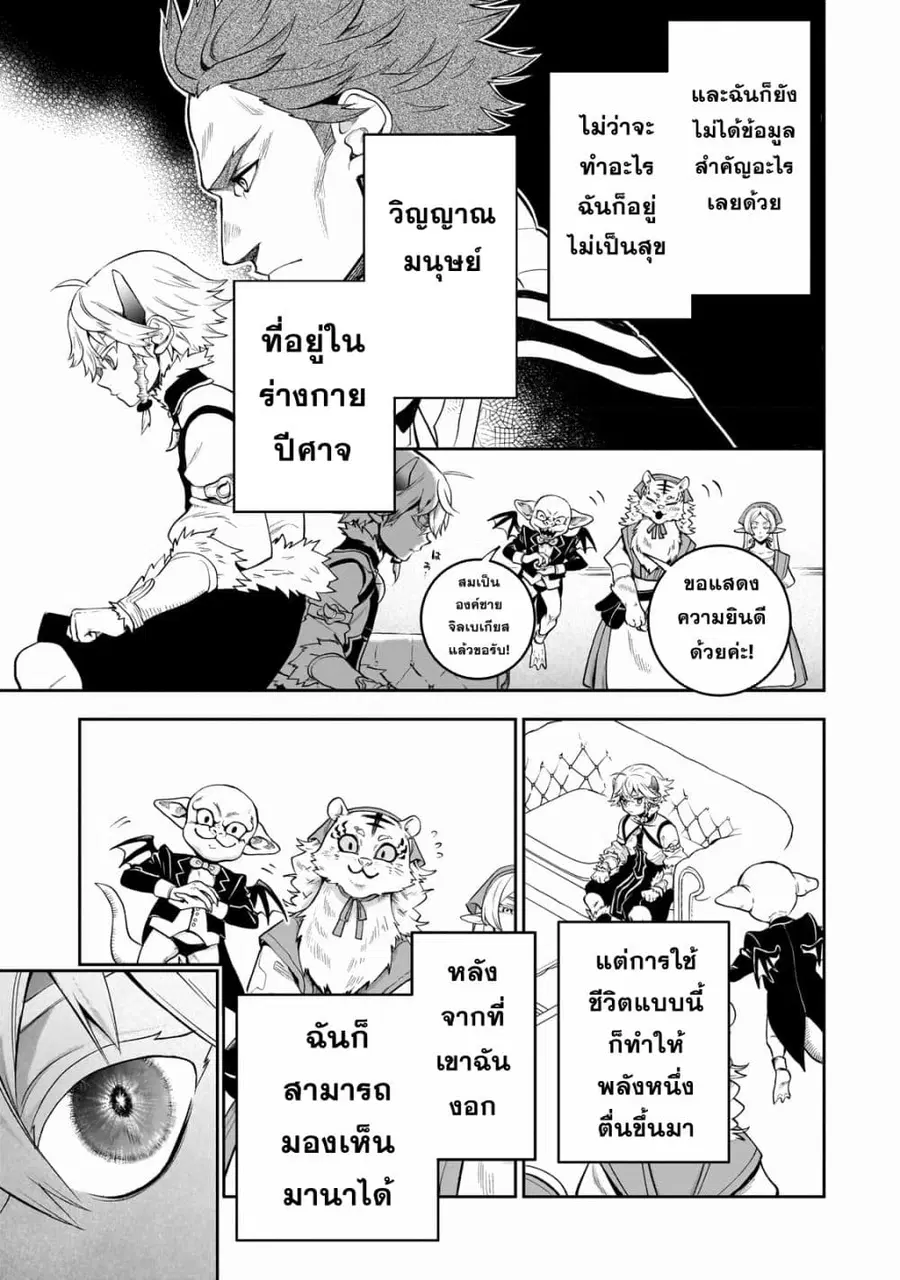 Dainana Maouji Jilbagias no Maou Keikokuki ตอนที่ 3 หน้า 3