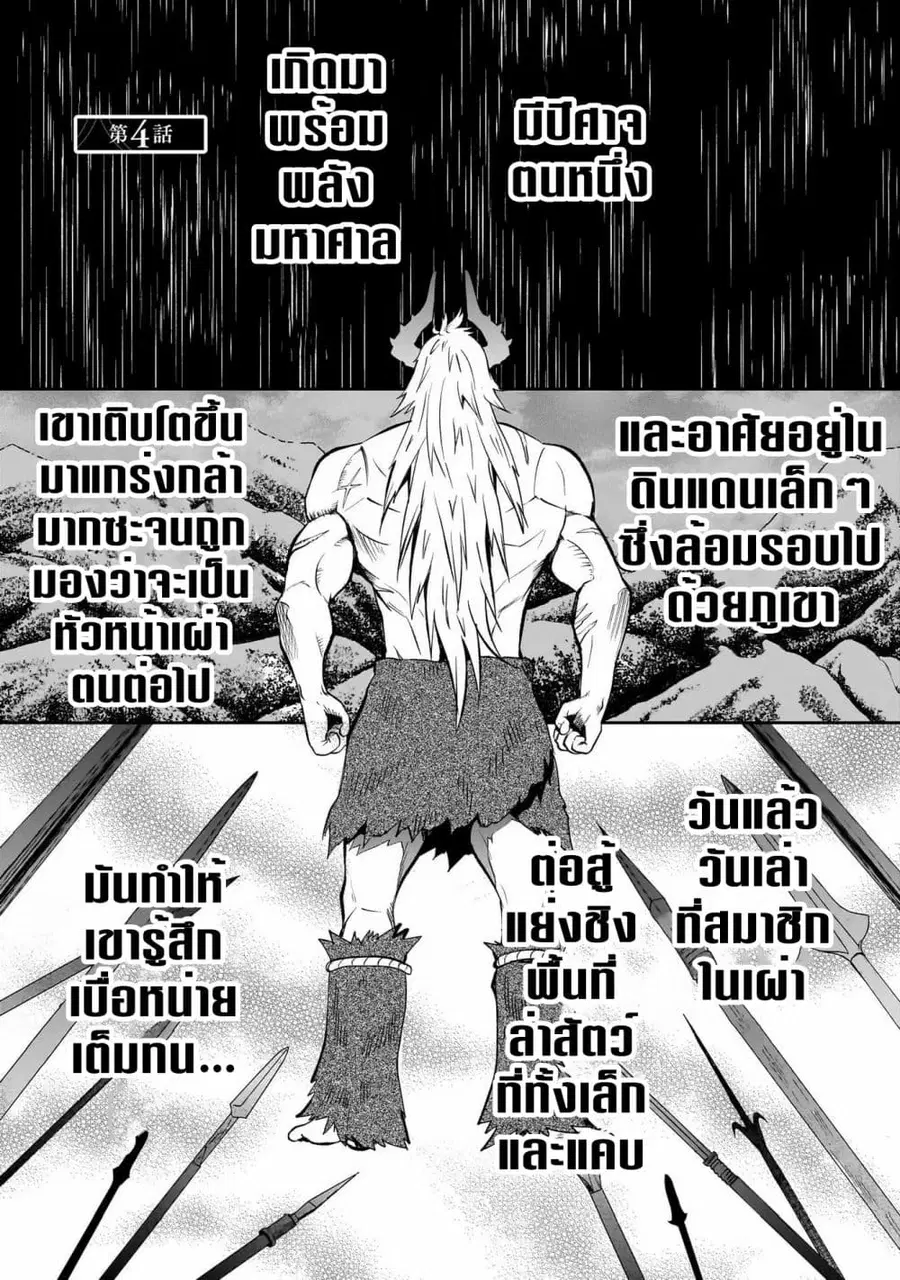 Dainana Maouji Jilbagias no Maou Keikokuki ตอนที่ 4 หน้า 1