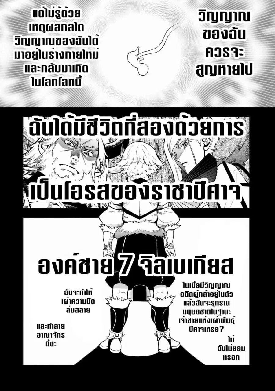 Dainana Maouji Jilbagias no Maou Keikokuki ตอนที่ 5 หน้า 2