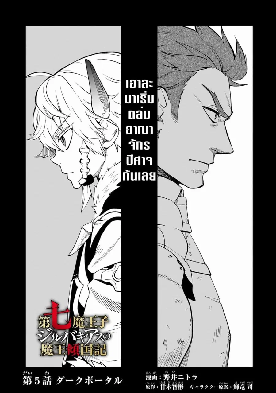 Dainana Maouji Jilbagias no Maou Keikokuki ตอนที่ 5 หน้า 3