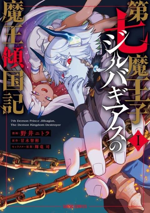 ปก Dainana Maouji Jilbagias no Maou Keikokuki มังงะญี่ปุ่น แปลไทย