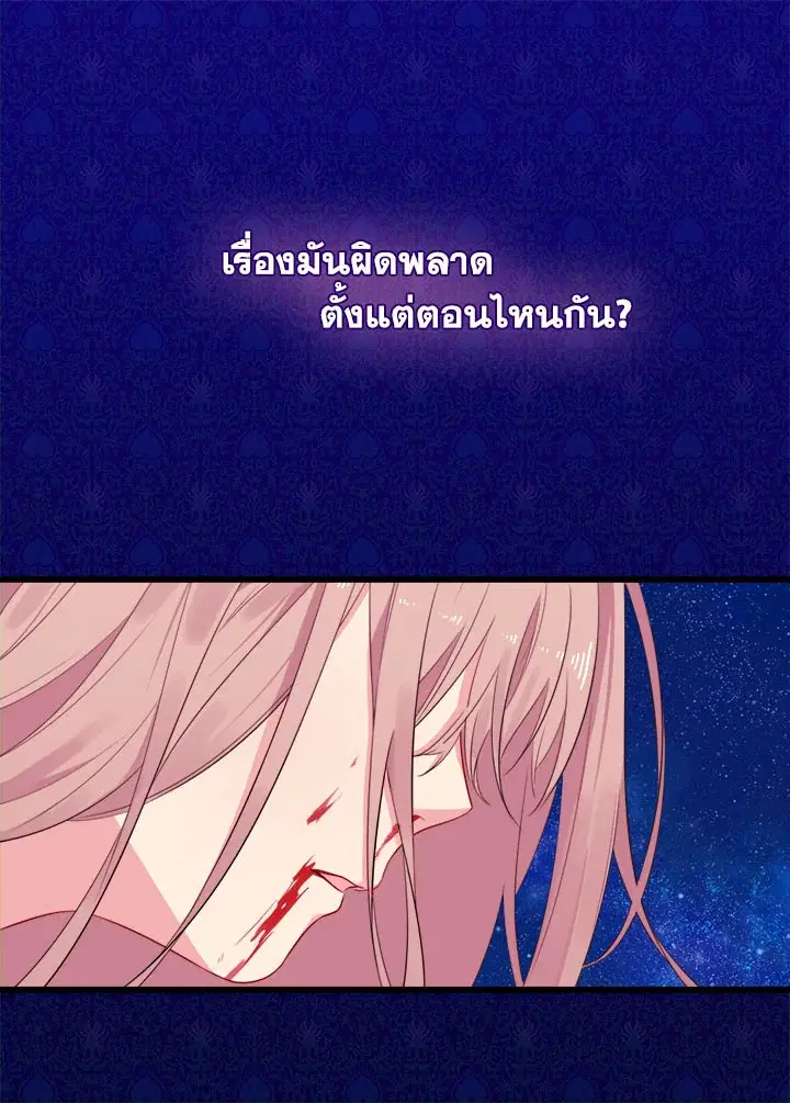Daisy How to Become the Duke’s Fiance ตอนที่ 1 หน้า 1