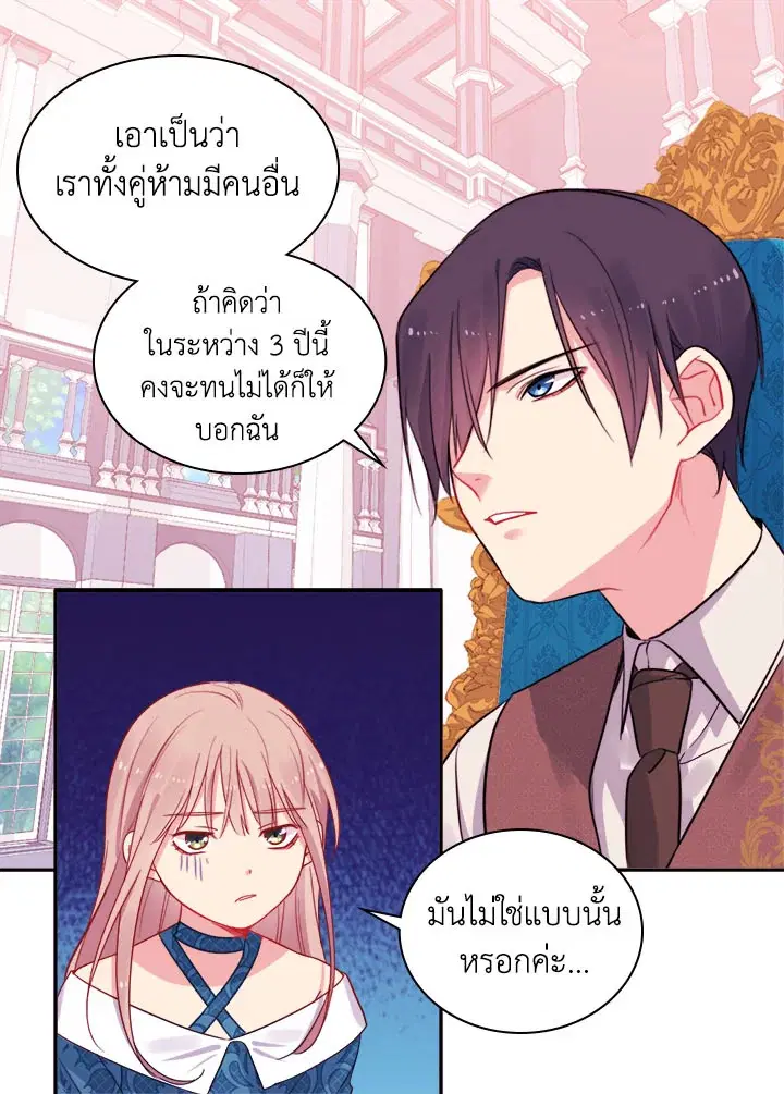 Daisy How to Become the Duke’s Fiance ตอนที่ 10 หน้า 1