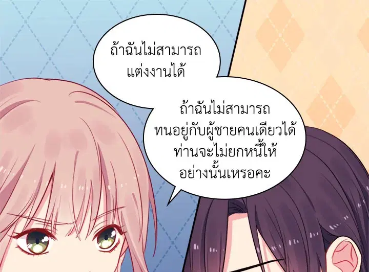 Daisy How to Become the Duke’s Fiance ตอนที่ 10 หน้า 2