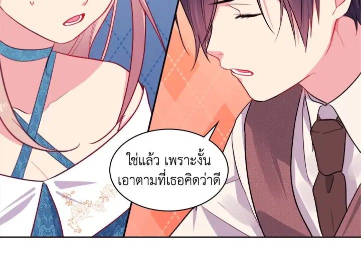 Daisy How to Become the Duke’s Fiance ตอนที่ 10 หน้า 3