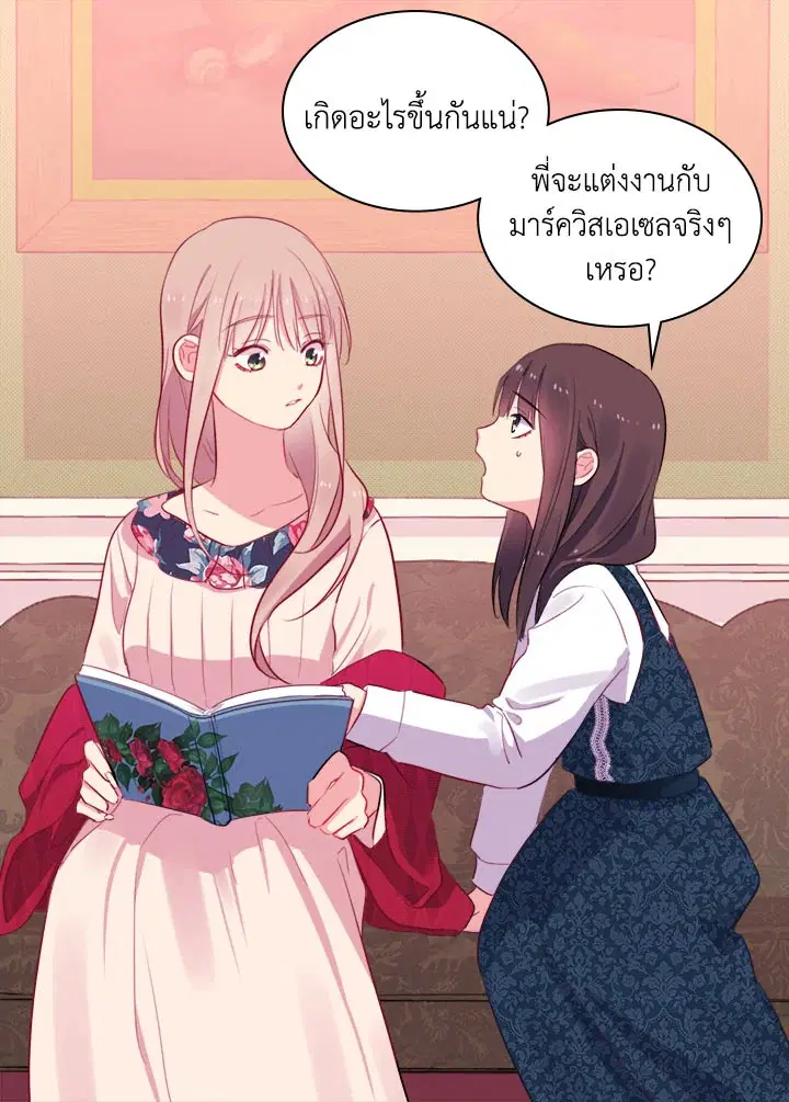 Daisy How to Become the Duke’s Fiance ตอนที่ 11 หน้า 3