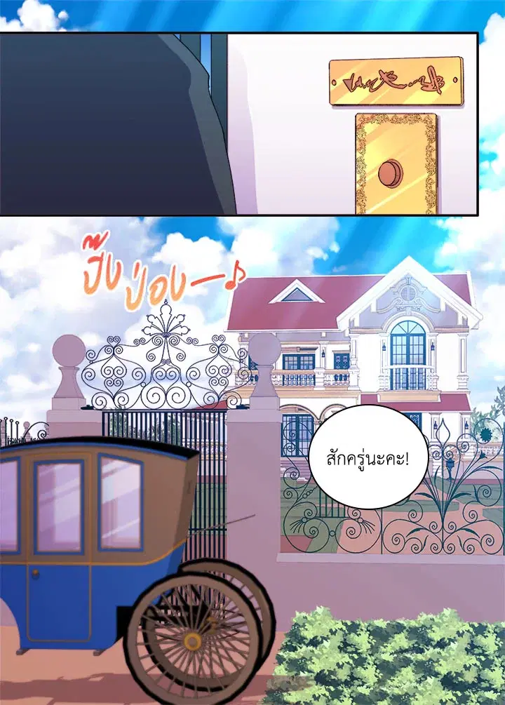 Daisy How to Become the Duke’s Fiance ตอนที่ 12 หน้า 1