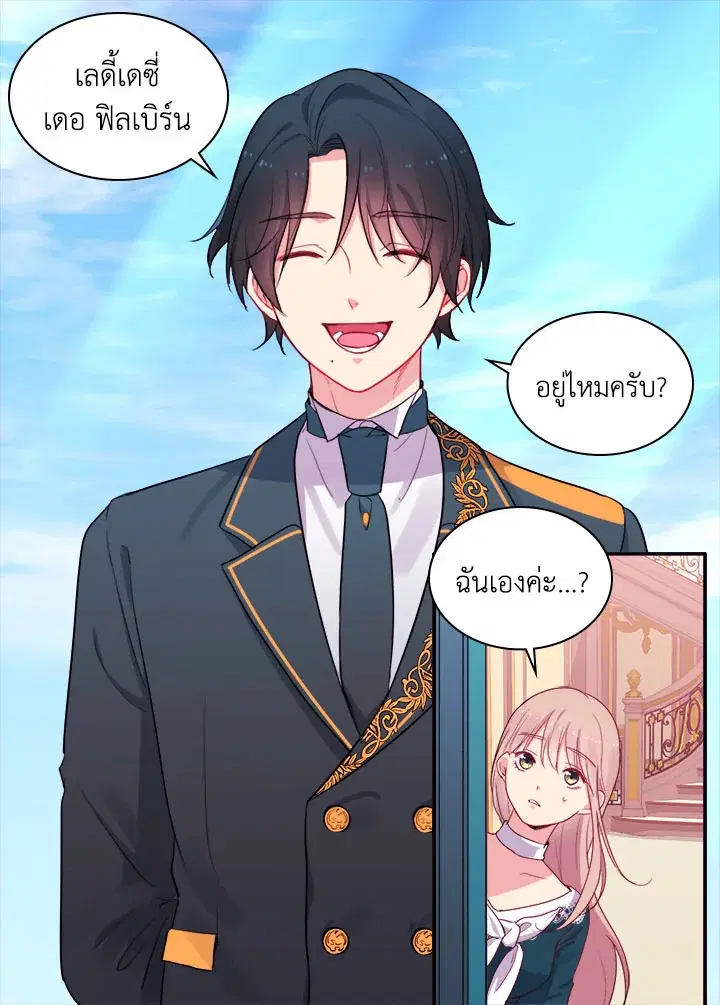 Daisy How to Become the Duke’s Fiance ตอนที่ 12 หน้า 2