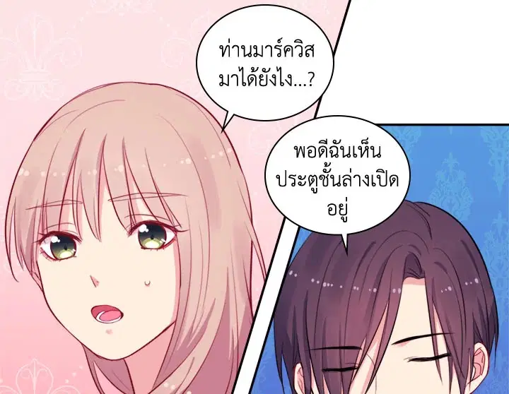 Daisy How to Become the Duke’s Fiance ตอนที่ 13 หน้า 1