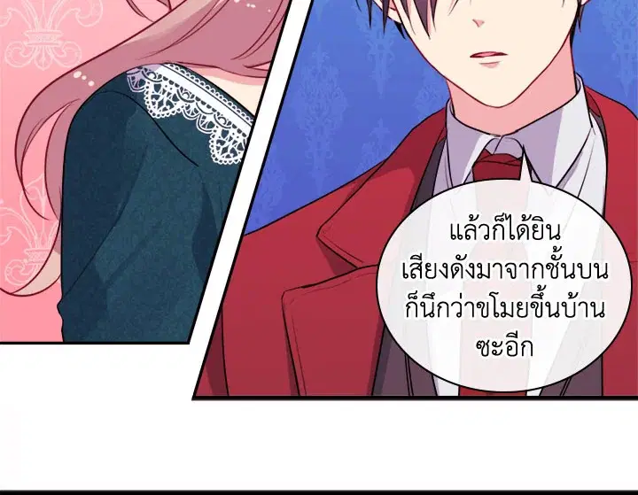 Daisy How to Become the Duke’s Fiance ตอนที่ 13 หน้า 2