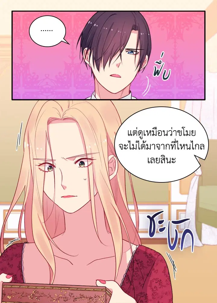 Daisy How to Become the Duke’s Fiance ตอนที่ 13 หน้า 3