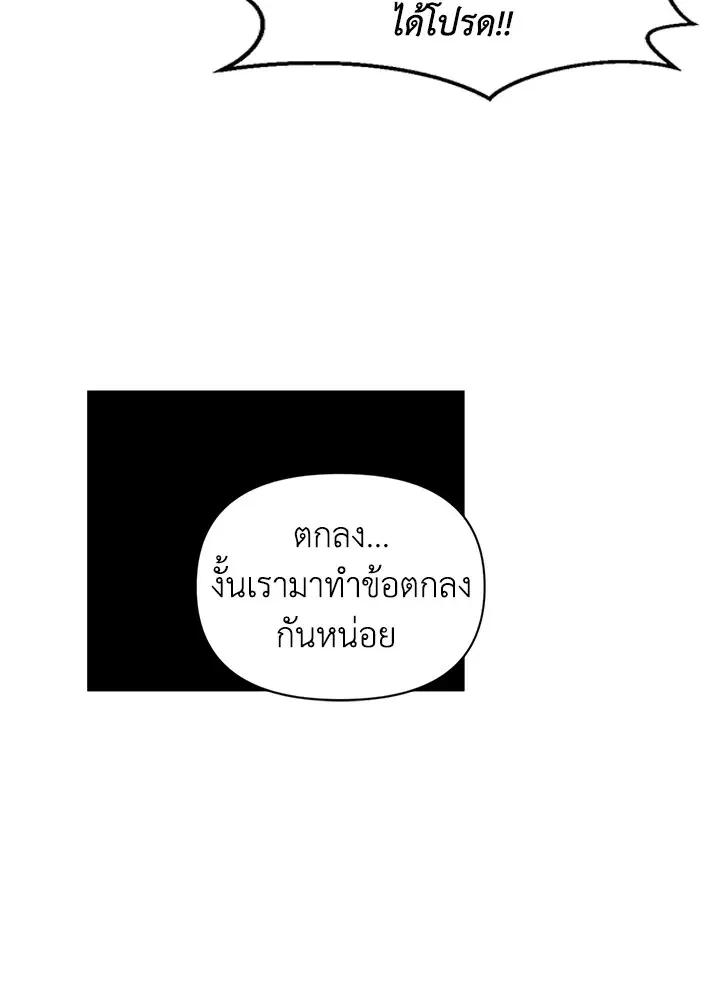 Daisy How to Become the Duke’s Fiance ตอนที่ 14 หน้า 1