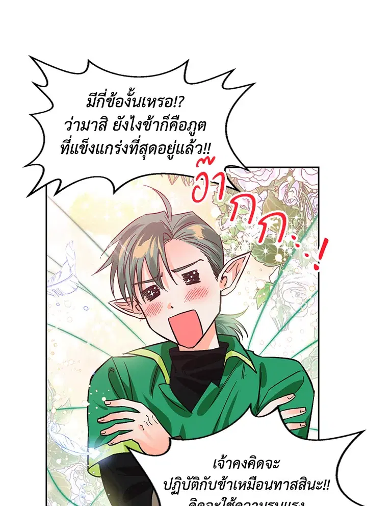 Daisy How to Become the Duke’s Fiance ตอนที่ 14 หน้า 2