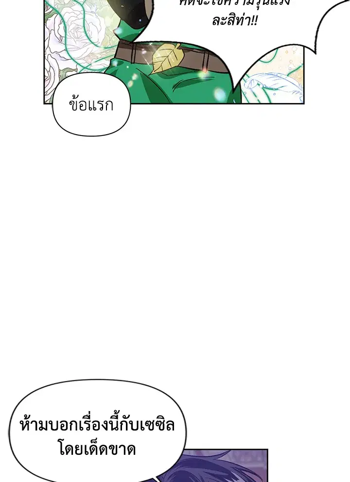 Daisy How to Become the Duke’s Fiance ตอนที่ 14 หน้า 3