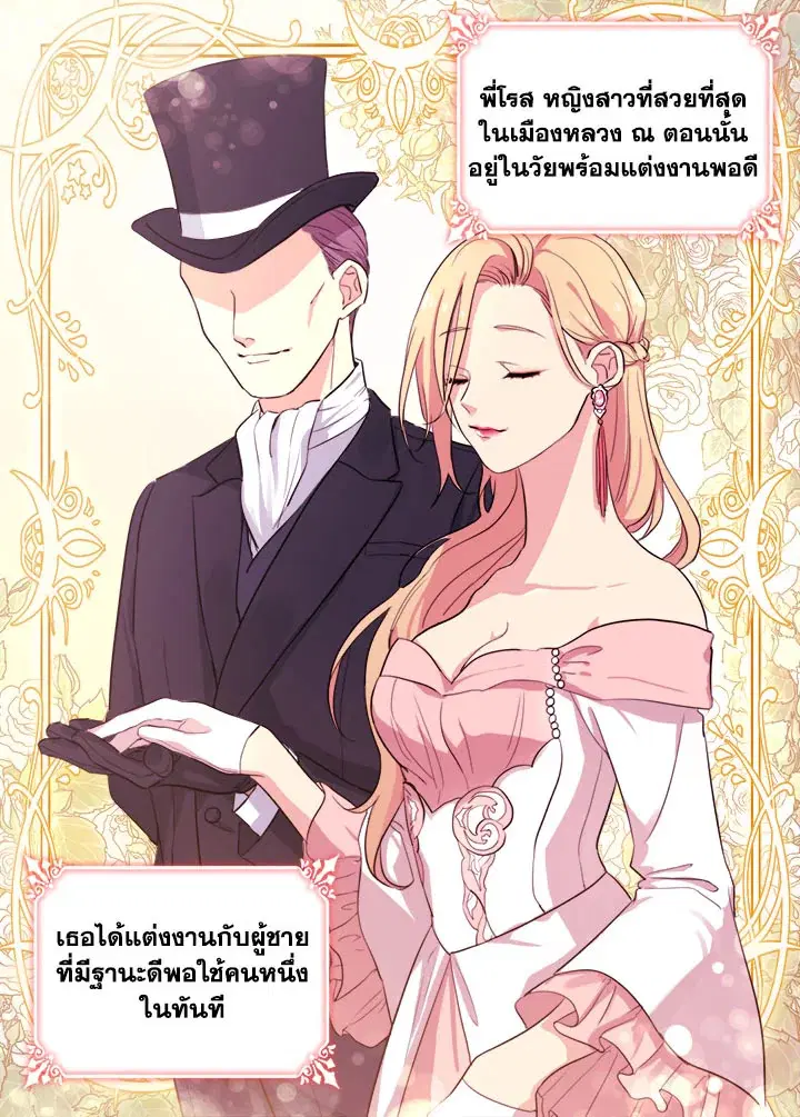 Daisy How to Become the Duke’s Fiance ตอนที่ 2 หน้า 1