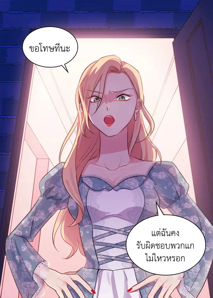 Daisy How to Become the Duke’s Fiance ตอนที่ 2 หน้า 3