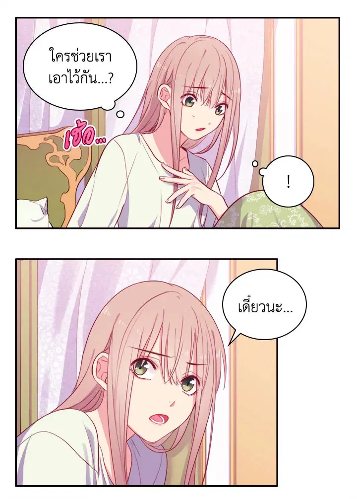 Daisy How to Become the Duke’s Fiance ตอนที่ 3 หน้า 2