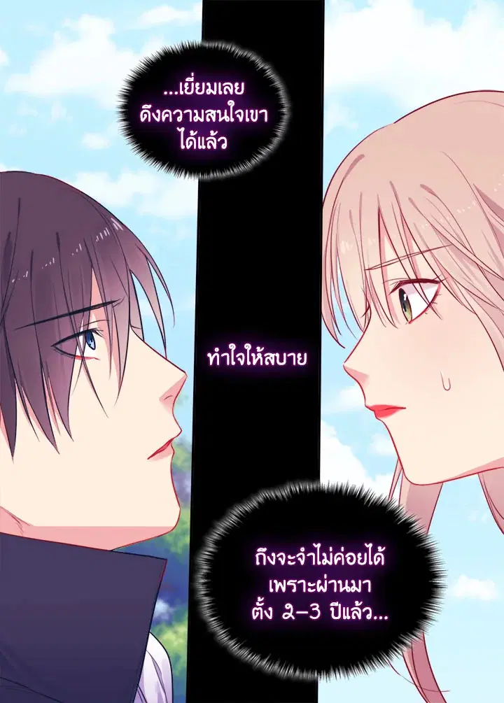 Daisy How to Become the Duke’s Fiance ตอนที่ 4 หน้า 1