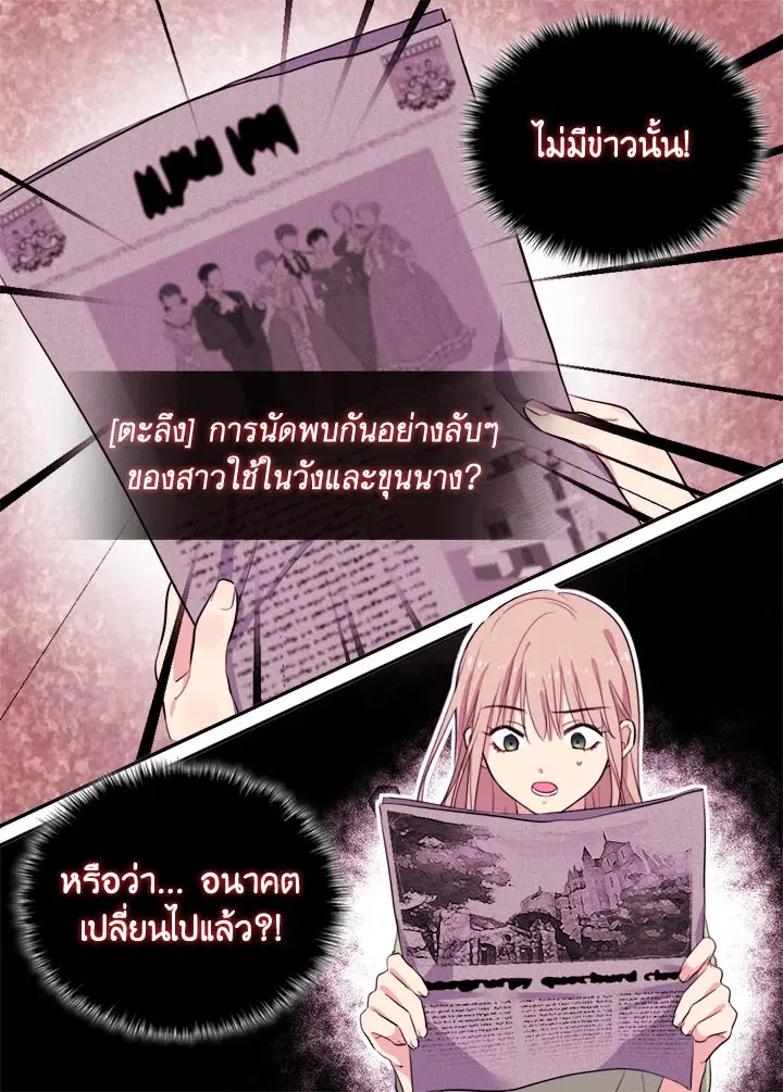 Daisy How to Become the Duke’s Fiance ตอนที่ 5 หน้า 3