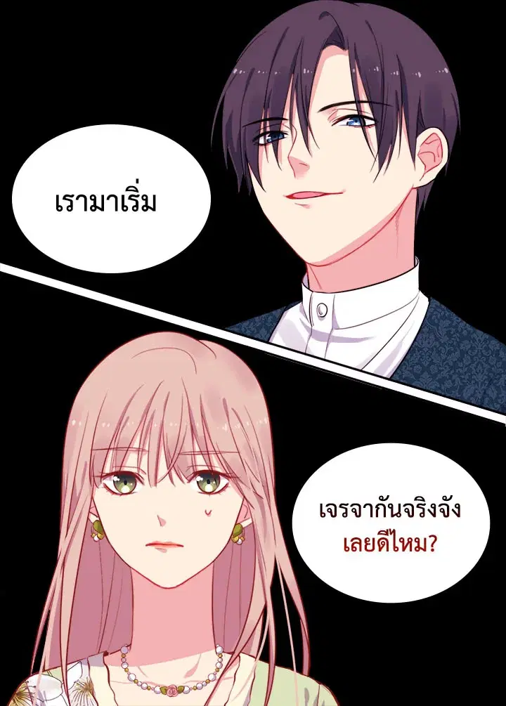 Daisy How to Become the Duke’s Fiance ตอนที่ 6 หน้า 1