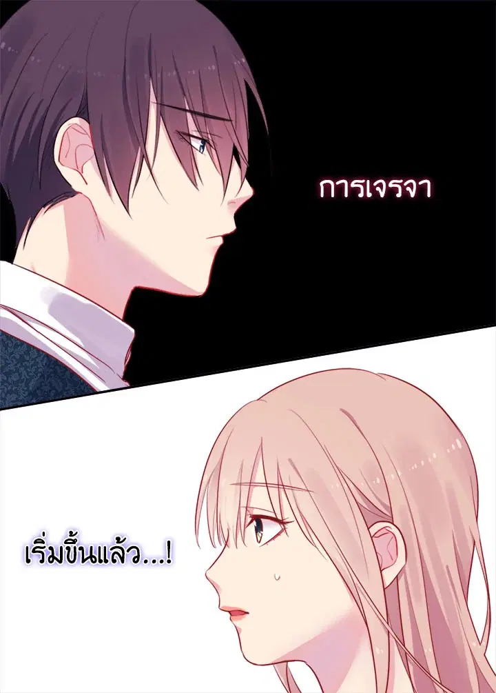Daisy How to Become the Duke’s Fiance ตอนที่ 6 หน้า 2